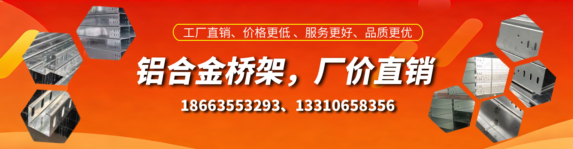 安徽铝合金桥架厂家